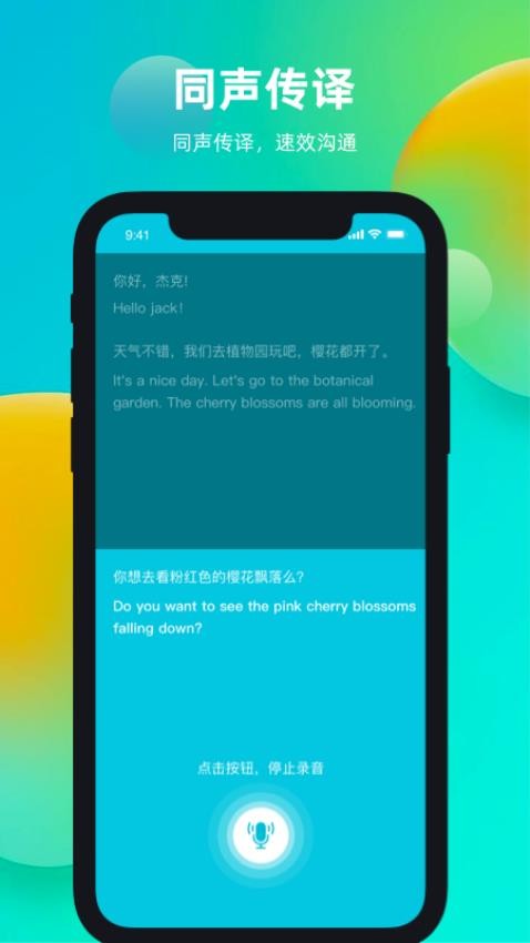 天天翻译君直装版