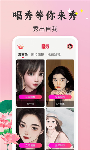 唱秀安卓免费版图3