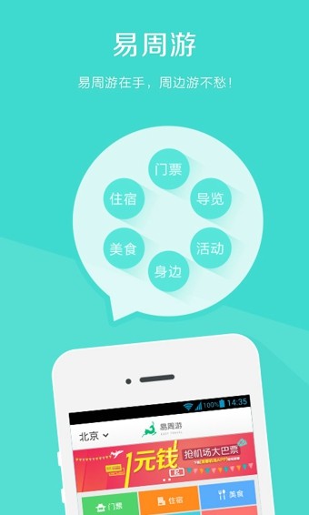 易周游免费版图1