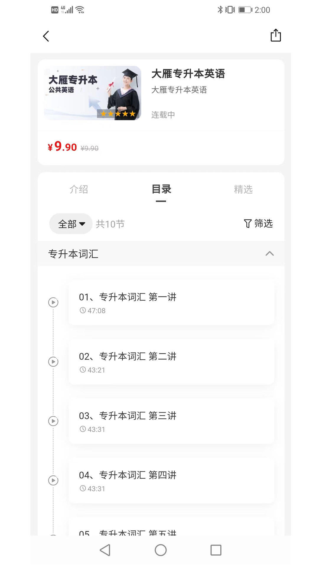 天任专升本手机免费版图1