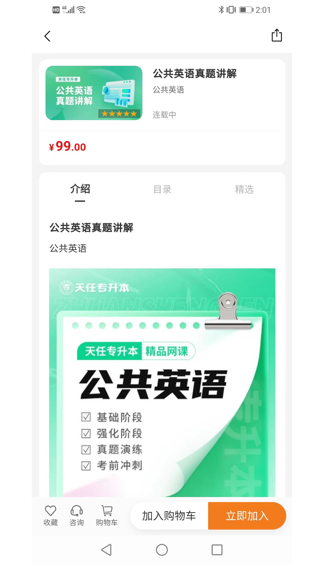 天任专升本手机免费版图2
