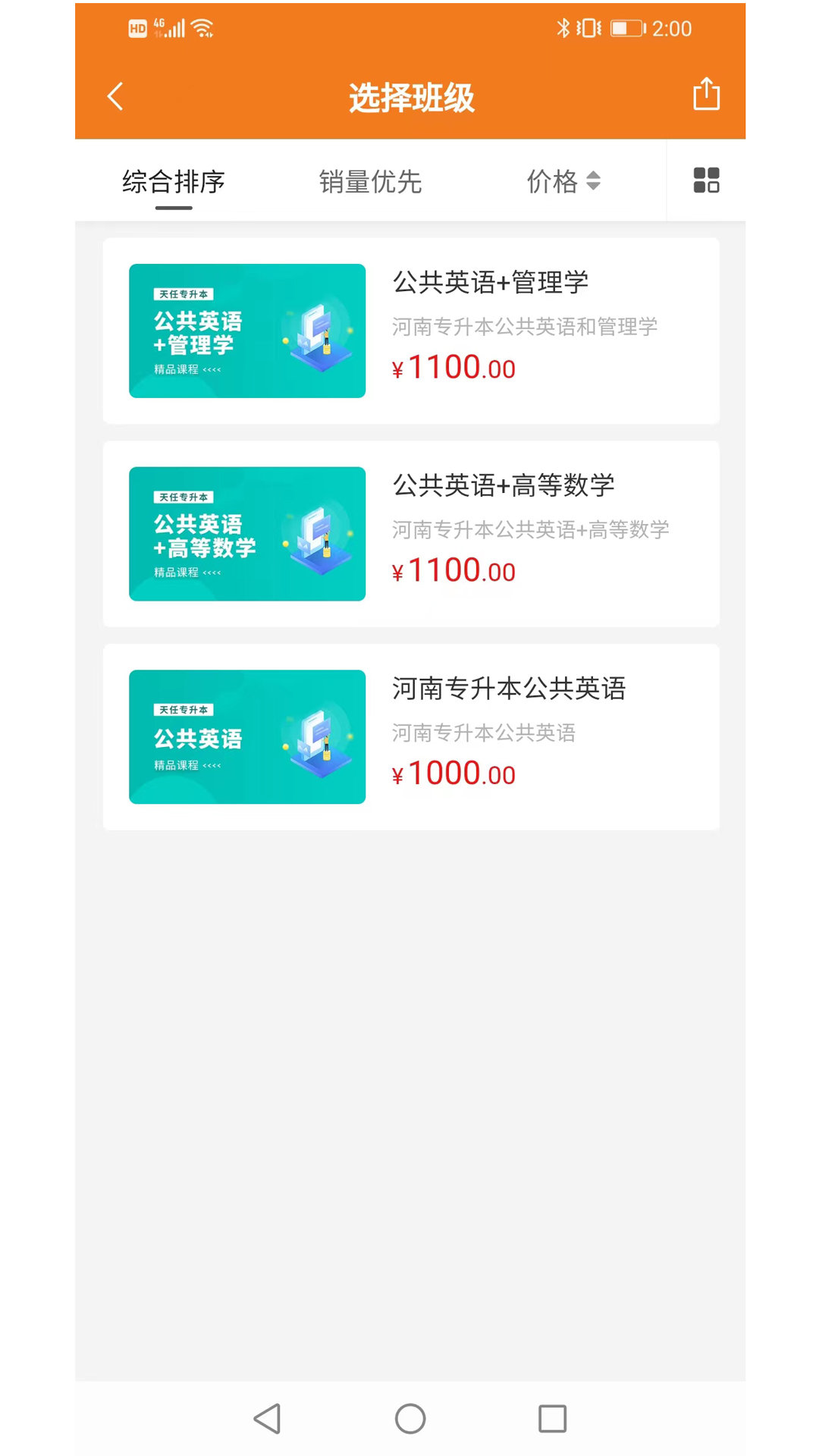 天任专升本手机免费版图3