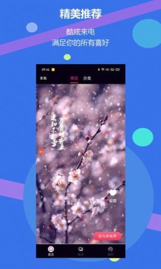 来电啦官方正版图2