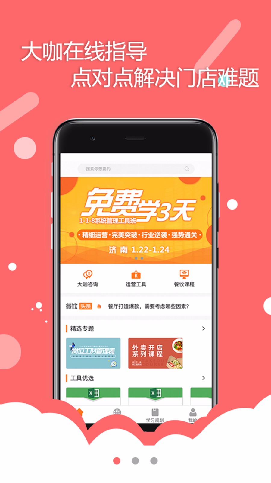 开餐课堂手机最新版图2