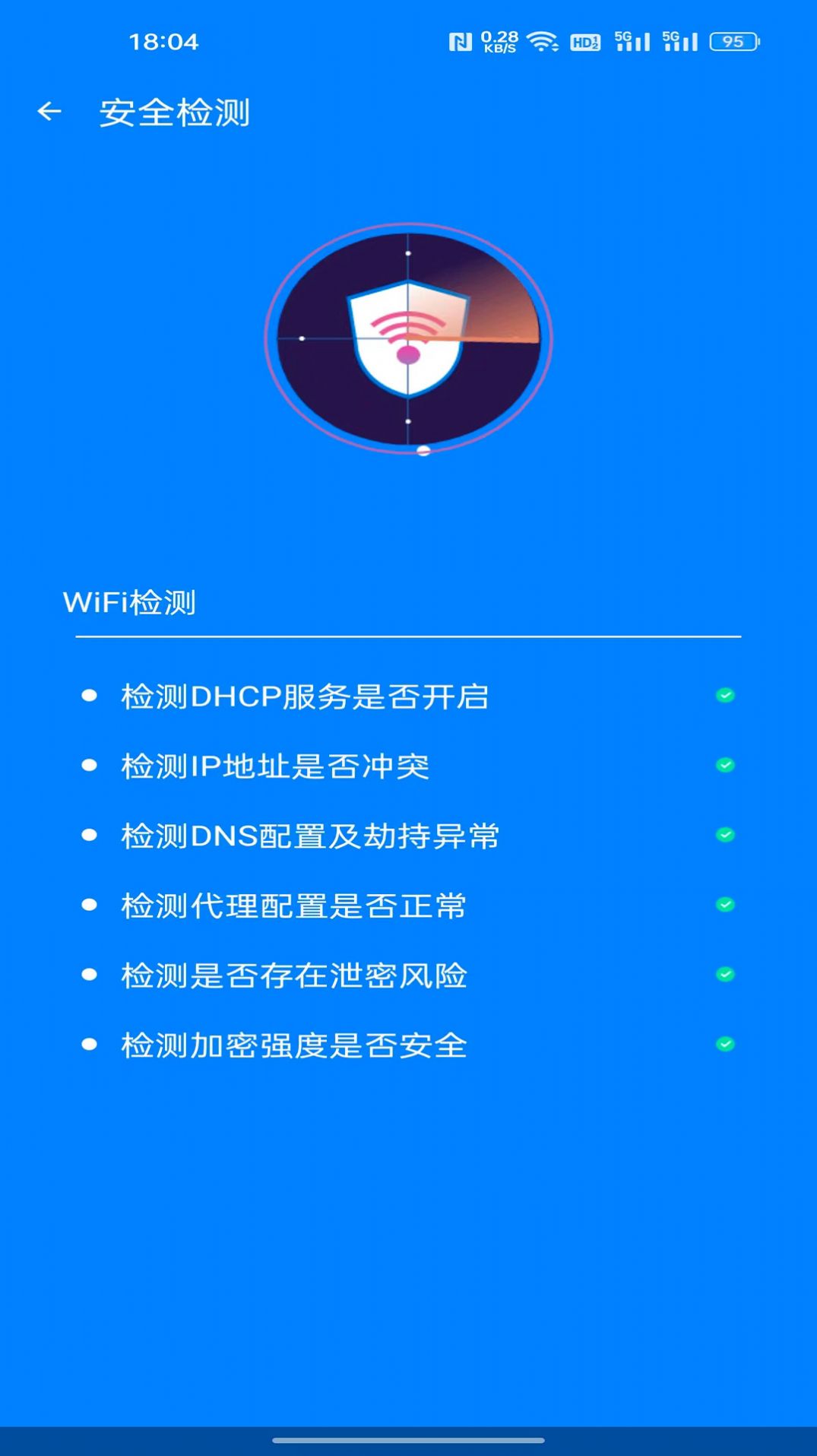 极速网络管家安卓免费版图1