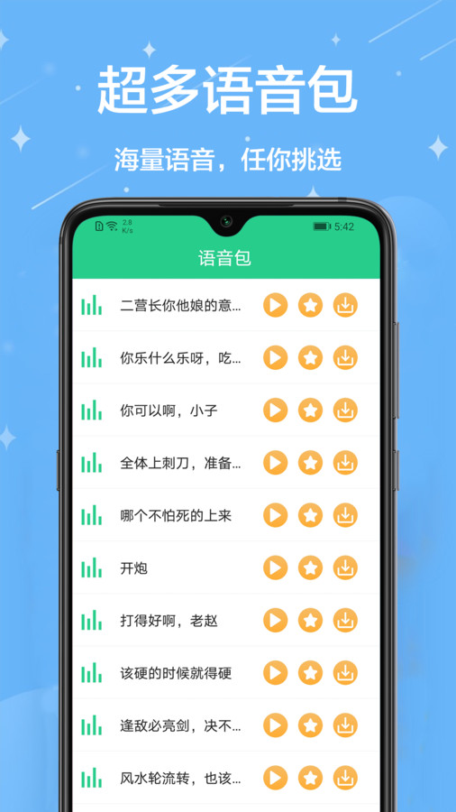 轻松变声器免费原版