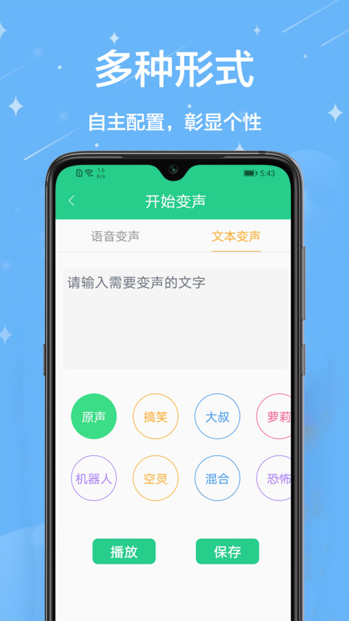 轻松变声器免费原版