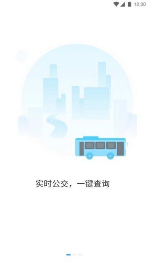 时刻公交手机免费版