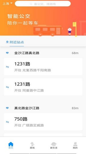 时刻公交手机免费版