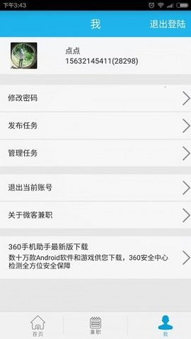 威客兼职手机正版(2)