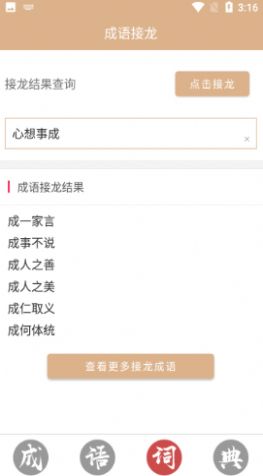 成语词典故事大全官方正版图2