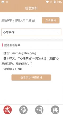 成语词典故事大全官方正版图3
