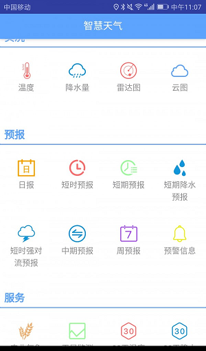 气象博士手机版图3