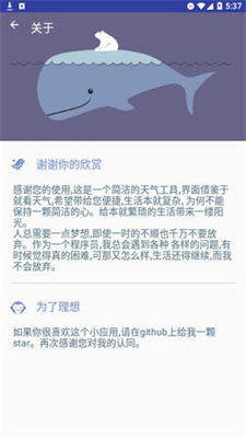 忽忽天气最新版