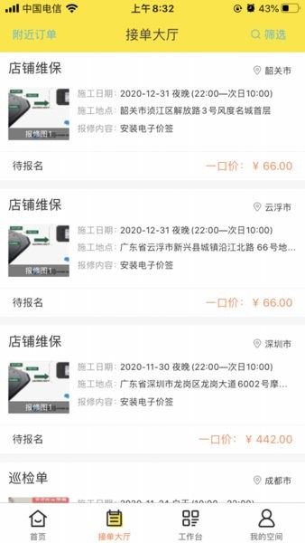 百应师傅手机免费版(1)