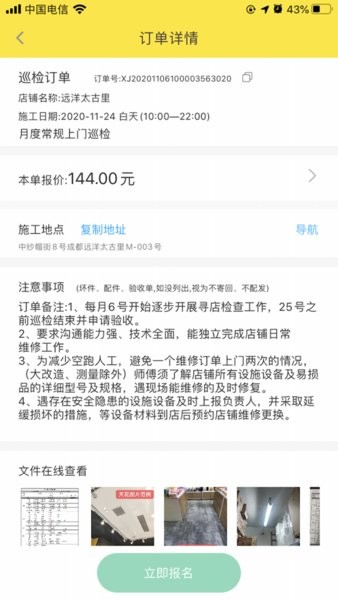 百应师傅手机免费版(2)