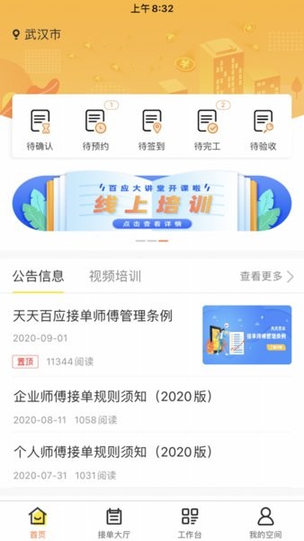百应师傅手机免费版(3)