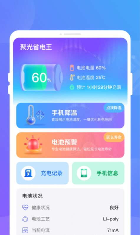 聚光省电王官方正版