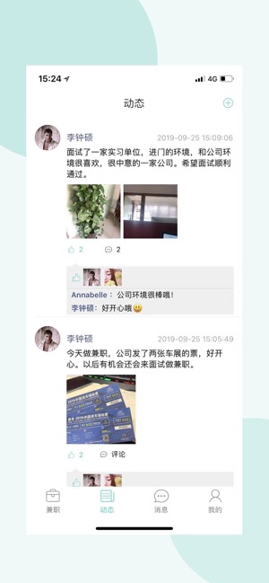 白羊兼职正版图1