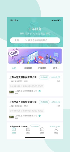 白羊兼职正版图3