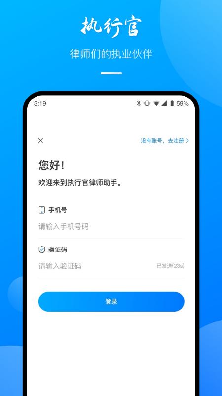 执行官法律服务安卓免费版图1