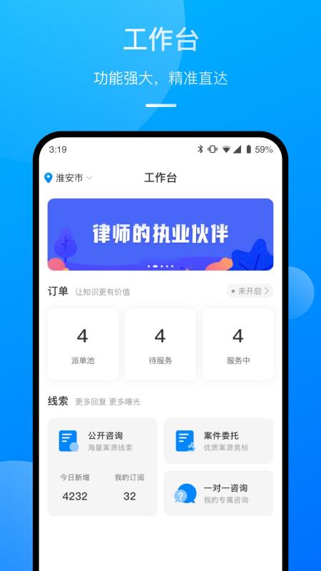 执行官法律服务安卓免费版图2