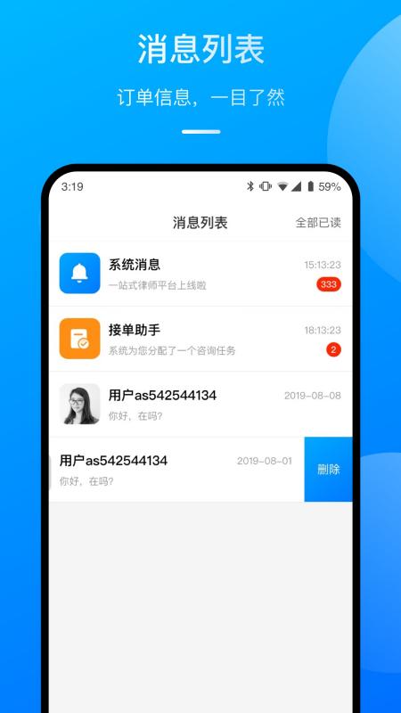 执行官法律服务安卓免费版图3