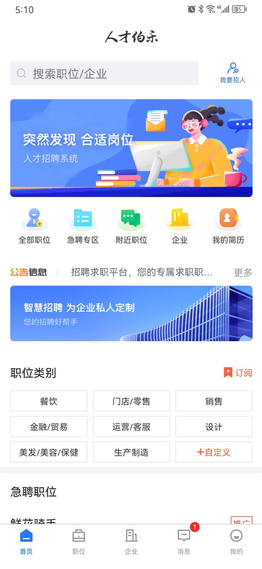人才伯乐直装版图1