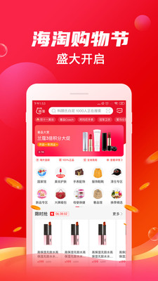海淘免税店手机版