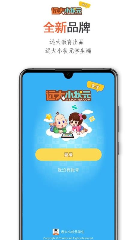 远大小状元学生手机正版图1
