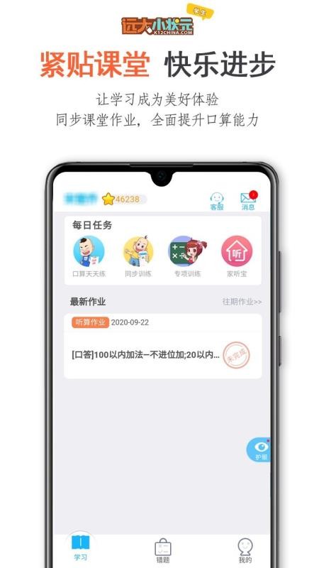 远大小状元学生手机正版图2