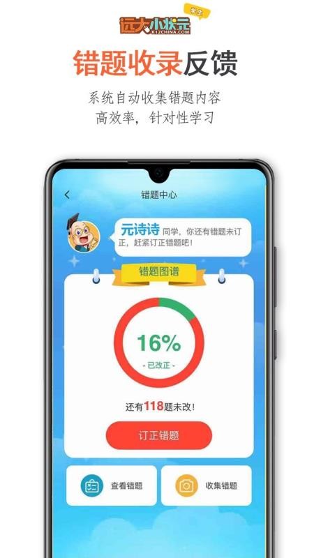 远大小状元学生手机正版图3