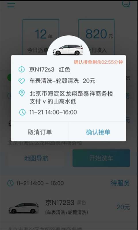 洗车么师傅端官方最新版图1