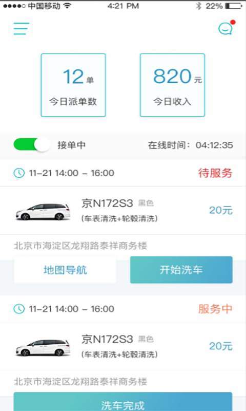 洗车么师傅端官方最新版图2