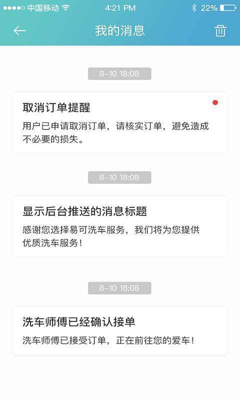 洗车么师傅端官方最新版图3