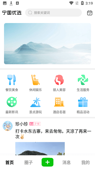 宁国优选安卓版
