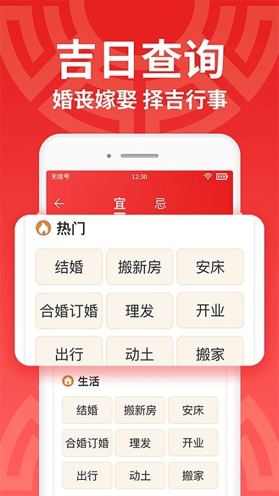大字万年历官方版(1)