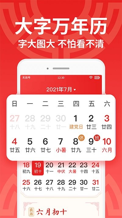 大字万年历官方版(2)