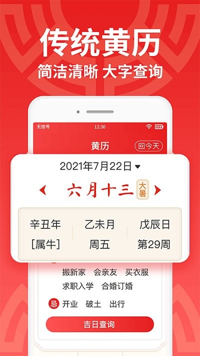 大字万年历官方版(3)