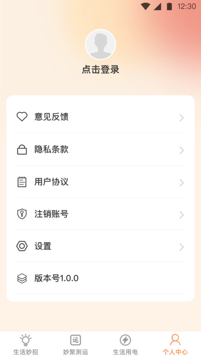 妙聚生活官方最新版