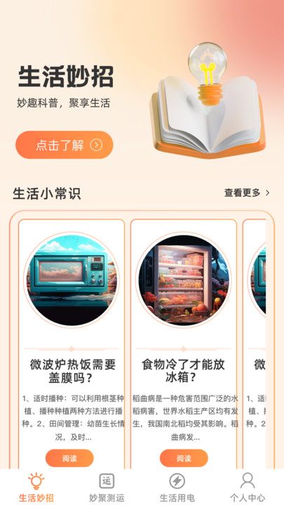 妙聚生活官方最新版