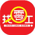 实时找零工正版