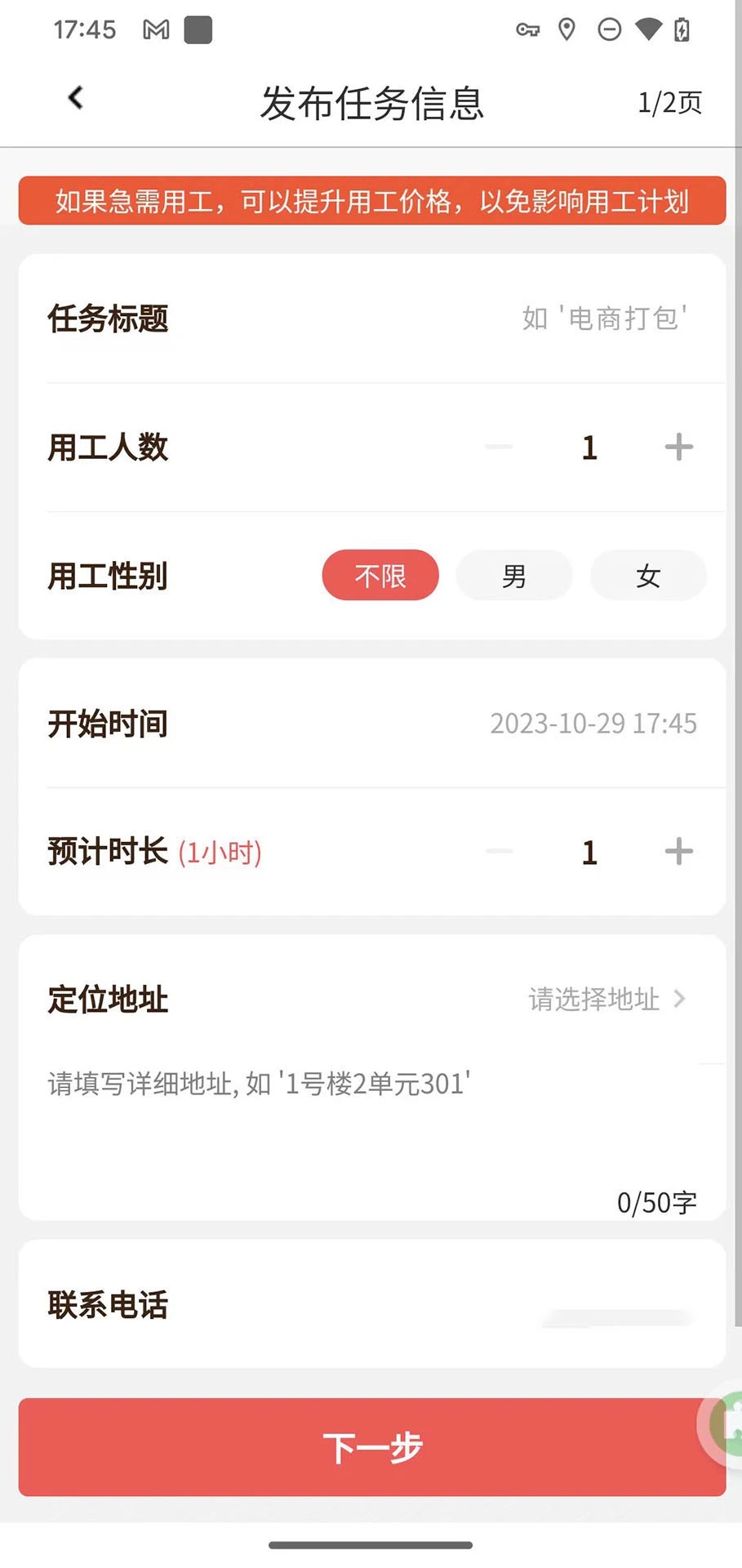 实时找零工正版