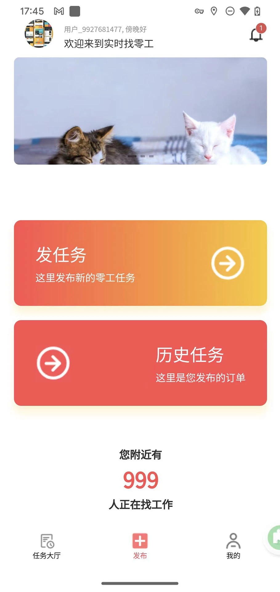 实时找零工正版