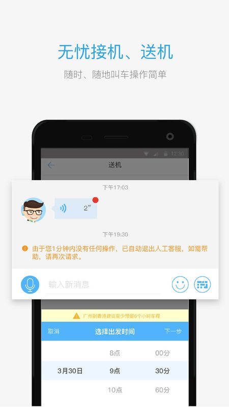 海龟出行手机版