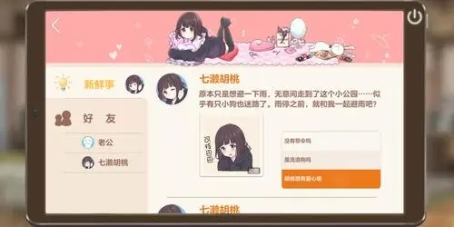 胡桃日记云官方正版截图4