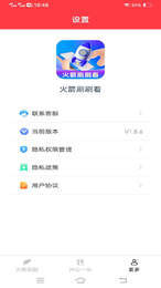 火箭刷刷看安卓官方版图3