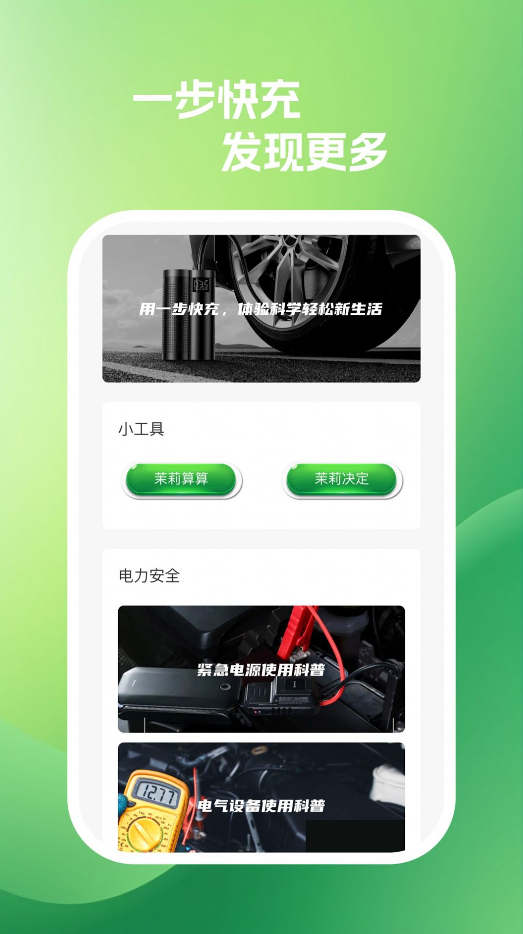 一步快充原版(2)