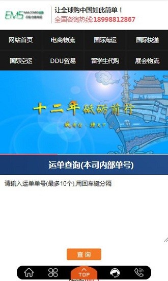 全球集运安卓版图3