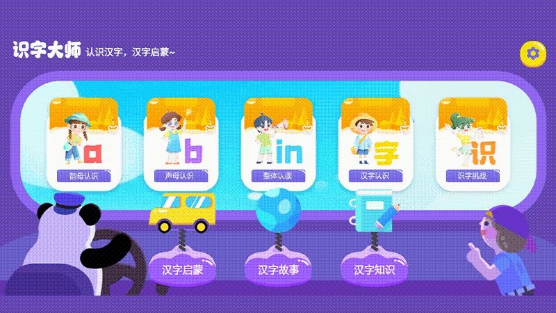 识字大师大挑战官方正版图1